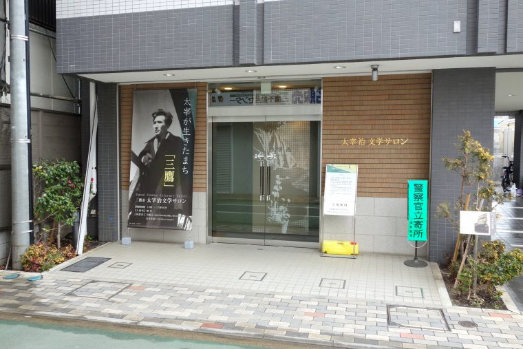 File:dazai Osamu Literary Salon – Mitaka, Tokyo – Dsc09482 … tout Salon De Jardin Tokyo