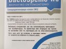 Βάκιλος Bactospeine Wg 50 Γρ. – Fytofarm Νικολαΐδης dedans Bactospeine