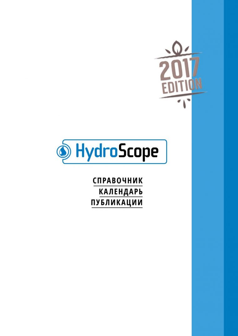 Hydroscope® 2017 – Russian Edition By Mama Editions – Issuu dedans Arche De Jardin Jardiland